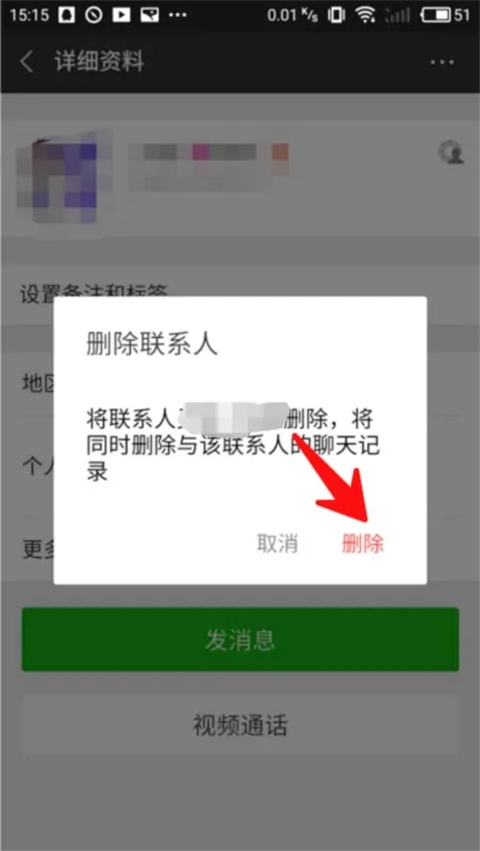 蘋果手機微信怎么刪除好友讓對方列表沒有我 教你微信雙向刪除好友消失在對方微信列表中