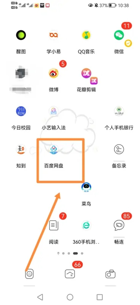 手機百度網盤怎么加好友 百度網盤app怎么添加好友賬號