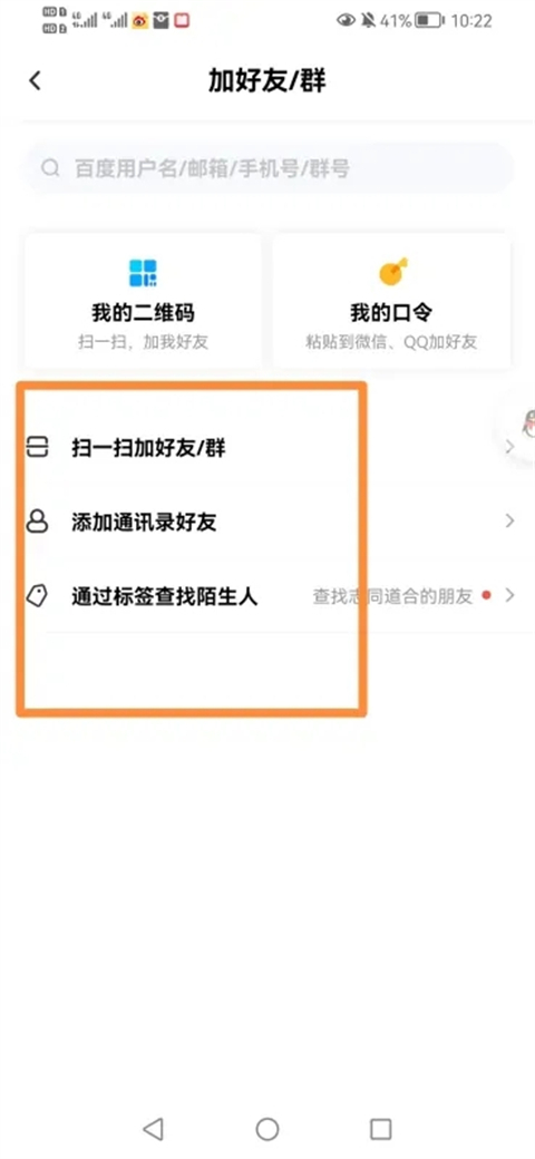 手機百度網盤怎么加好友 百度網盤app怎么添加好友賬號