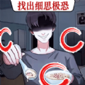 找出異常處