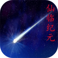 仙臨紀(jì)元MUD