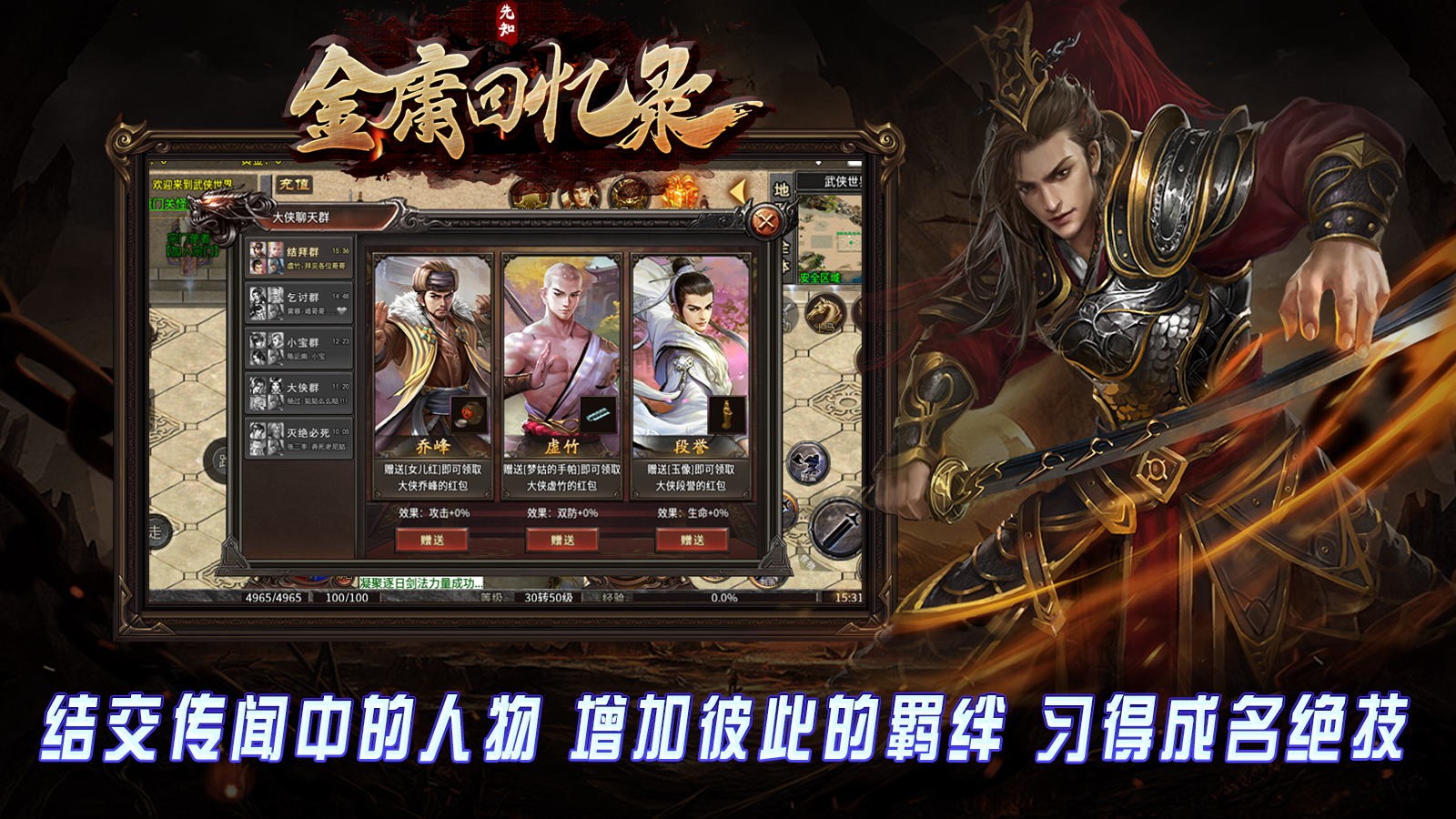 先知金庸回憶錄界面展示2