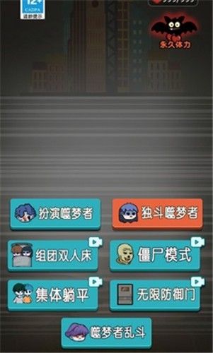 天黑了請閉眼界面展示2