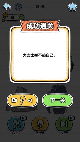 最強腦洞大挑戰紅包版界面展示2