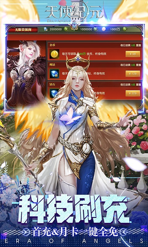 天使紀元2025界面展示2