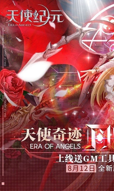 天使紀元2025界面展示2