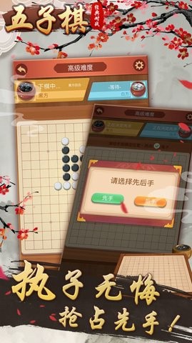 五子棋經典對戰界面展示2