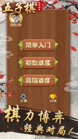 五子棋經典對戰聯機版界面展示2