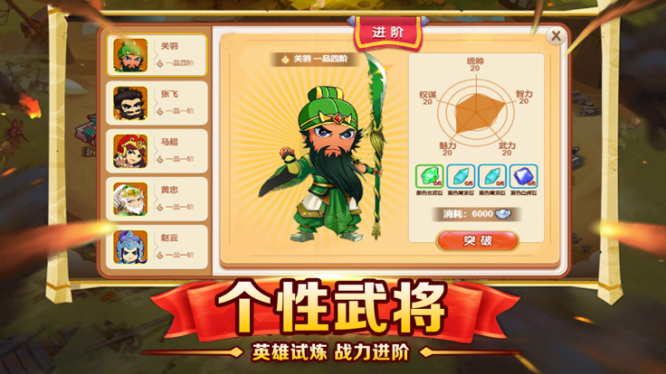 塔防神將界面展示2