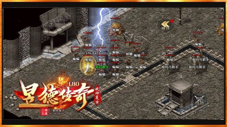 昱德追憶戰神界面展示2