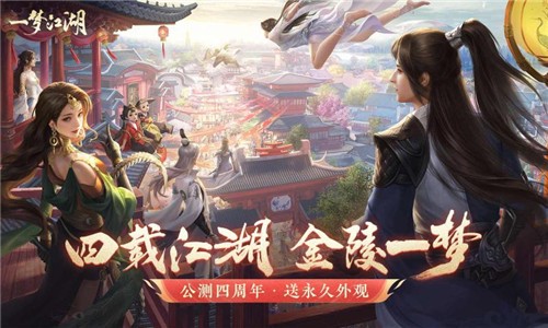 一夢江湖界面展示2