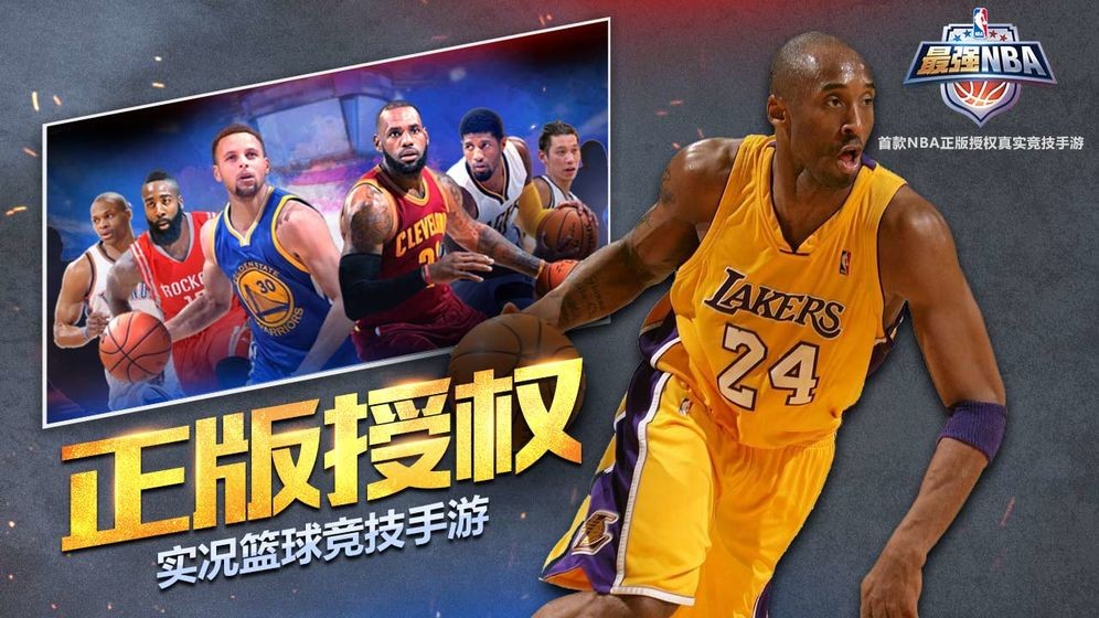 最強NBA界面展示2
