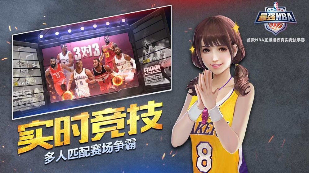 最強NBA界面展示2