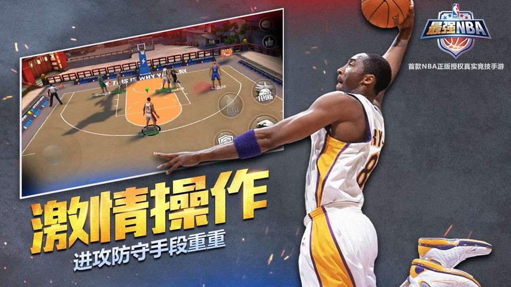 最強NBA界面展示2