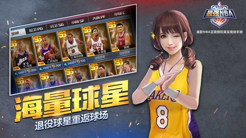 最強NBA界面展示2