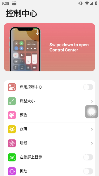 浣熊iOS15启动器app界面展示2