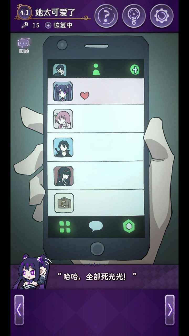 完美小姐她又没猜到结局界面展示2