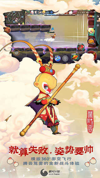 鬧鬧天宮手游版界面展示2
