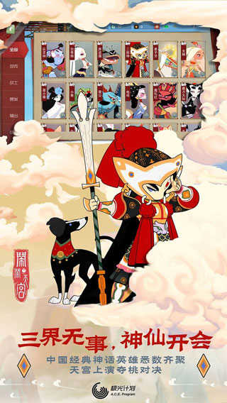 鬧鬧天宮手游版界面展示2