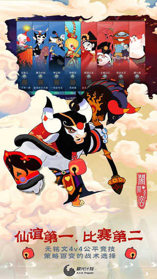 鬧鬧天宮手游版界面展示2