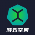 游手游戲空間