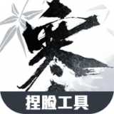 蟲蟲助手逆水寒捏臉工具