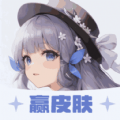 葭實梓我要贏皮膚