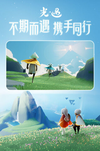 sky光遇官服版界面展示2