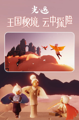 sky光遇官服版界面展示2