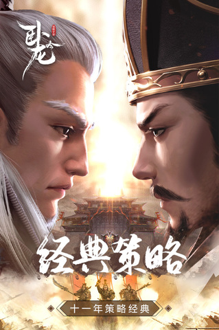 臥龍吟官方正版界面展示2