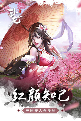 臥龍吟官方正版界面展示2