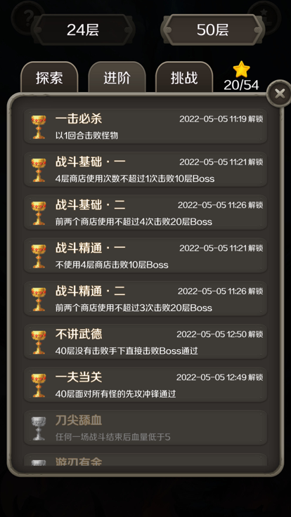 魔塔經典50層界面展示2