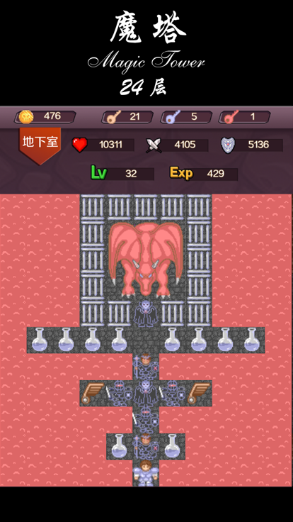 魔塔經典50層界面展示2
