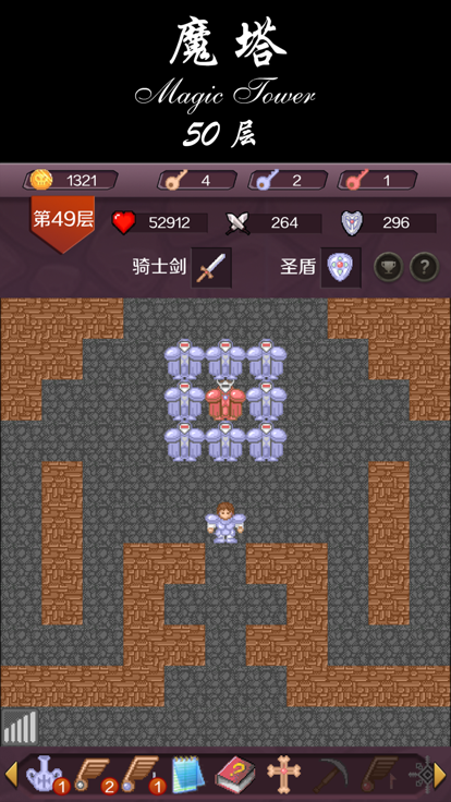 魔塔經典50層界面展示2