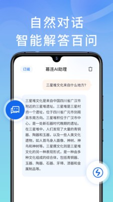 幕連AI助理界面展示2