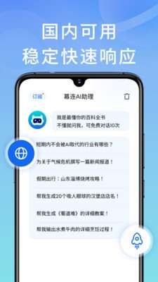 幕連AI助理界面展示2