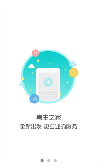 考生之家界面展示2