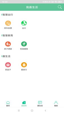 我的嘉興界面展示2