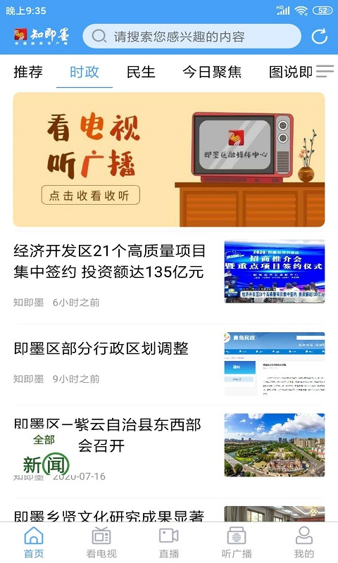 知即墨界面展示2