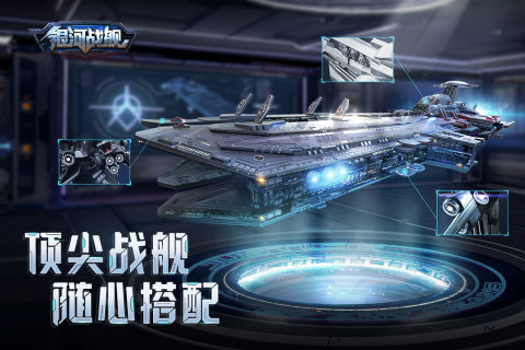 銀河戰艦手機版界面展示2
