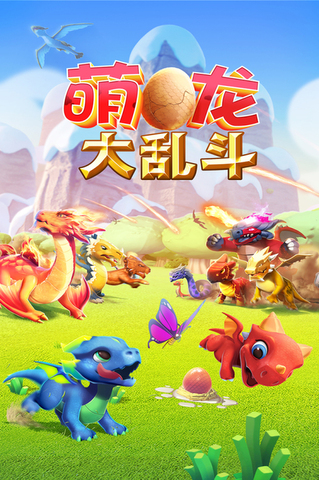 萌龍大亂斗最新版本界面展示2