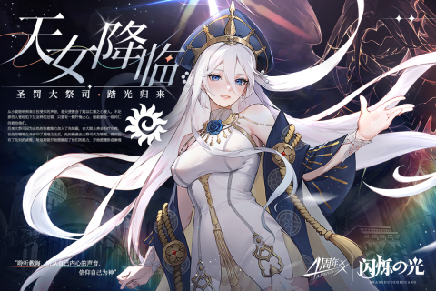 閃爍之光安卓版本最新版界面展示2