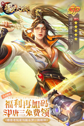 新斗羅大陸正版界面展示2