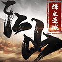 江山:烽火連城