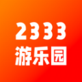 2333游樂(lè)園