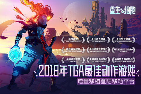 重生細胞最新版2025界面展示2