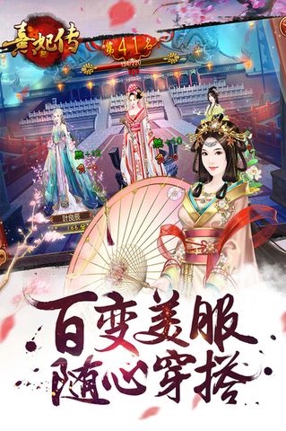 熹妃傳安卓版本界面展示2