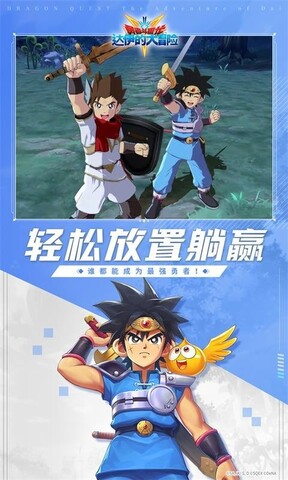 勇者斗惡龍：達(dá)伊的大冒險(xiǎn)界面展示2