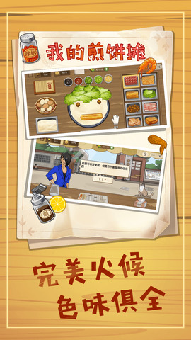 美食煎餅攤界面展示2