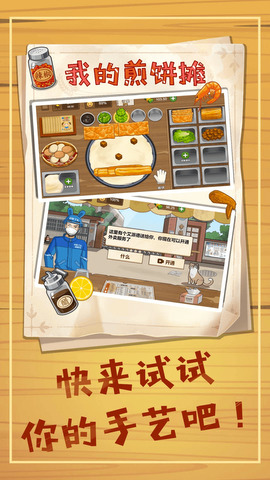美食煎餅攤界面展示2
